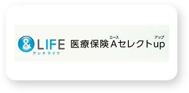 医療保険Aセレクト