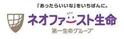 ネオファースト生命